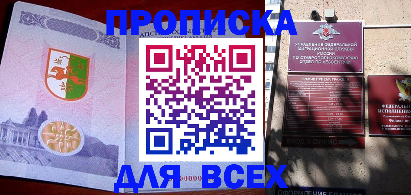 прописка регистрация в Искитиме