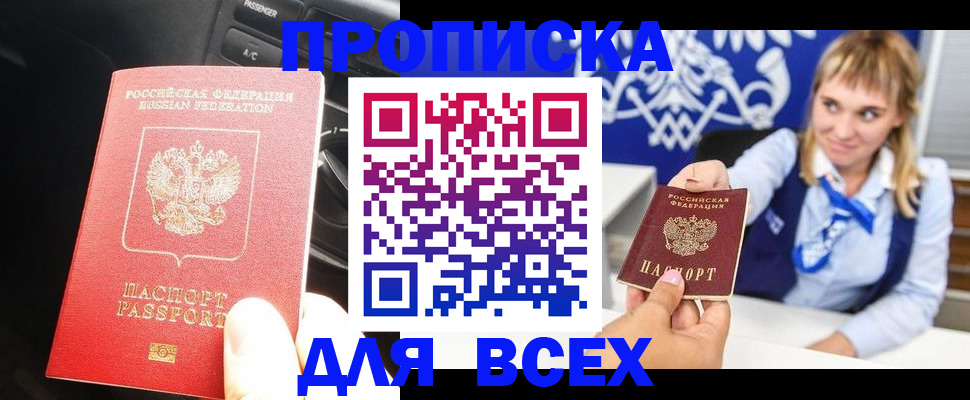 прописка штамп в Искитиме