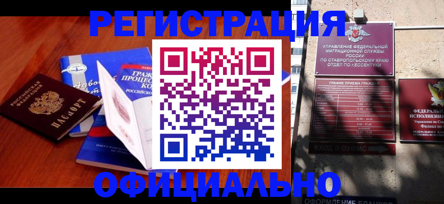 прописка регистрация в Искитиме