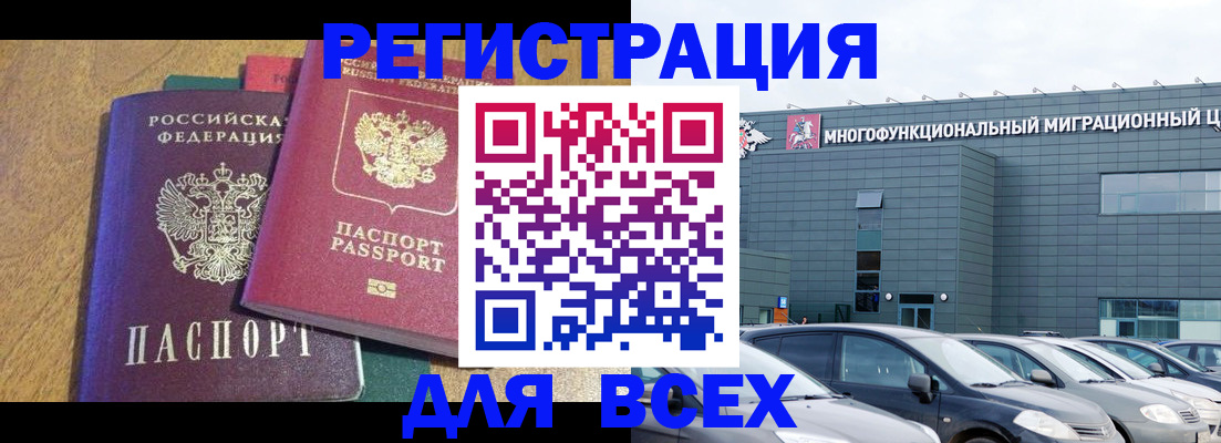 прописка законно в Искитиме